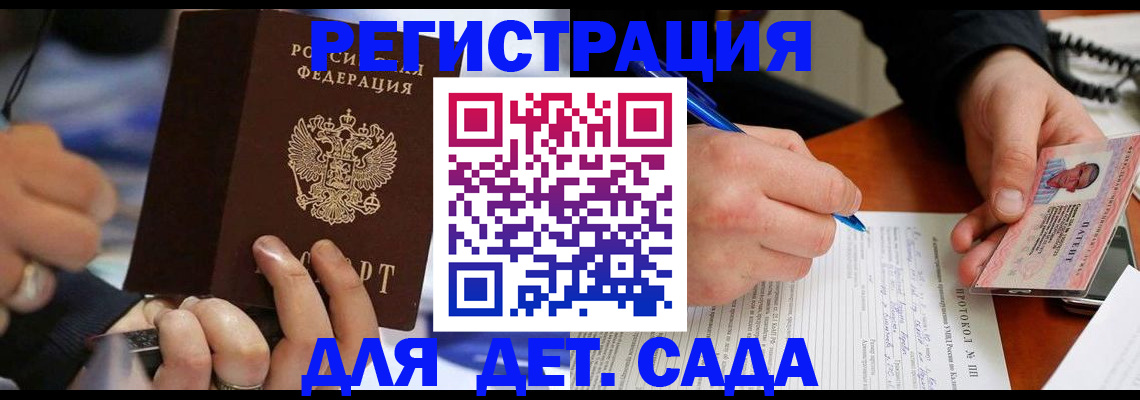 регистрация в Егорьевске