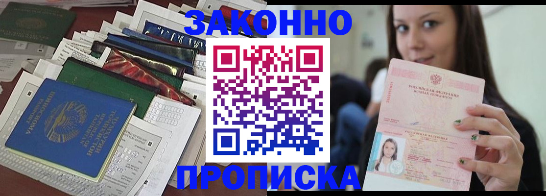 временная регистрация для школы в Егорьевске