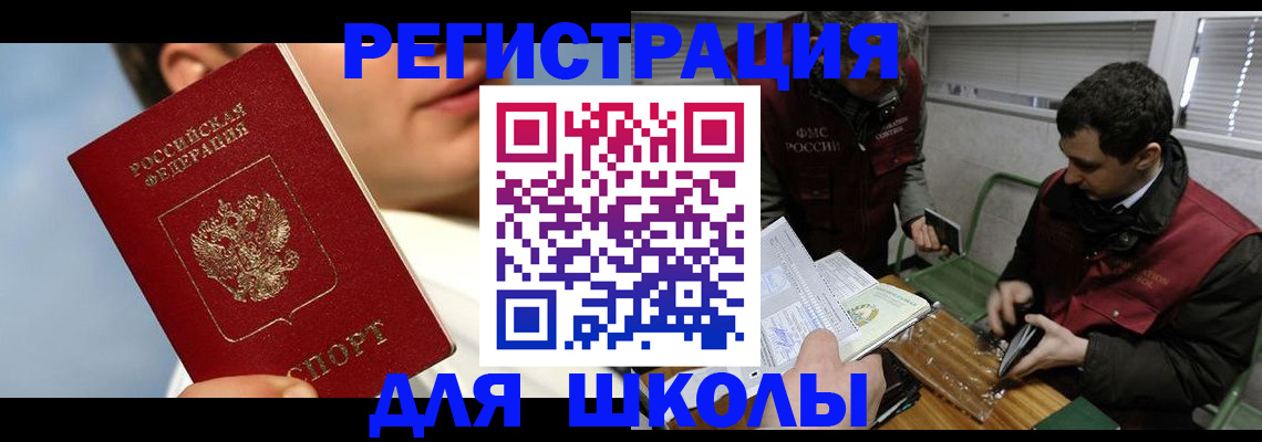 прописка для кредита в Егорьевске