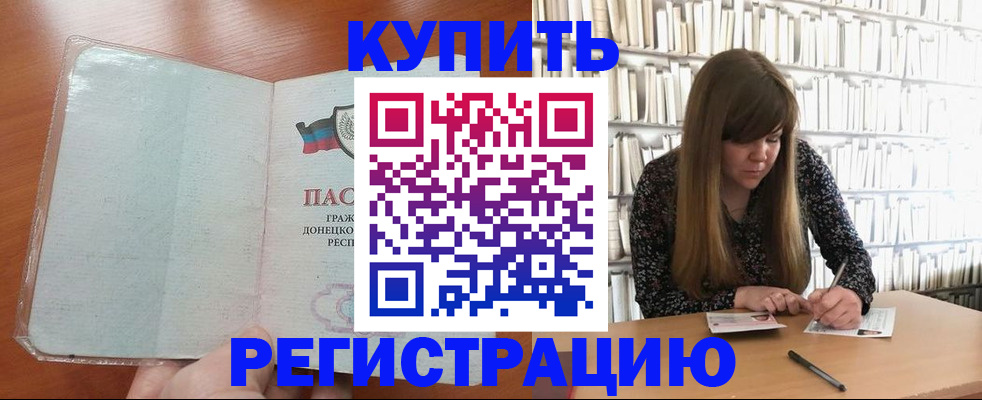 прописка для школы в Егорьевске