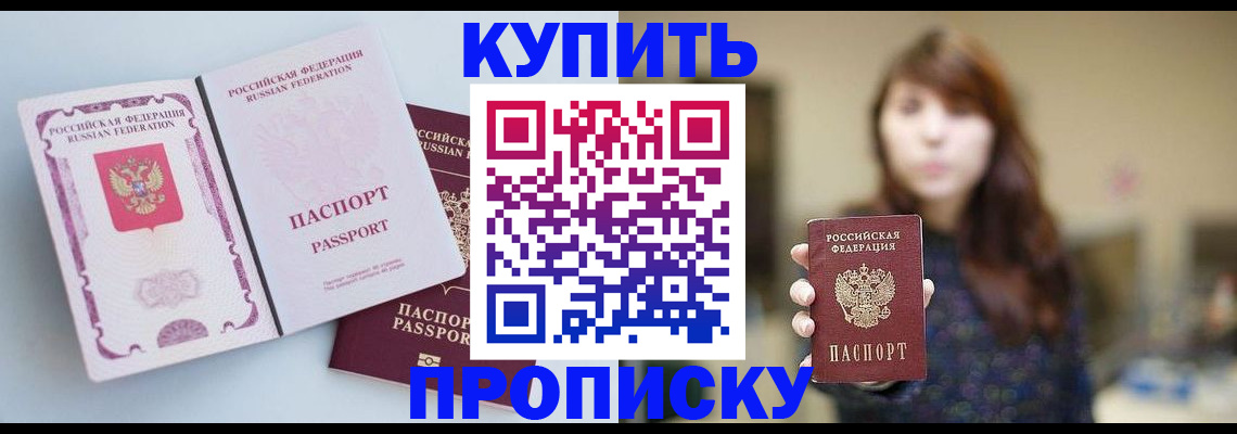 прописка ребенка в Егорьевске