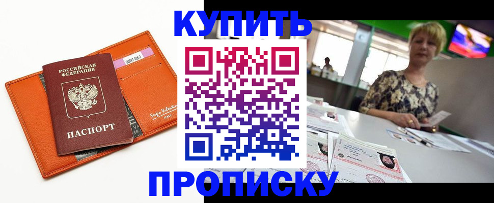 прописка поиск в Егорьевске