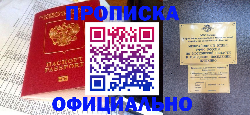 прописка от собственника в Егорьевске